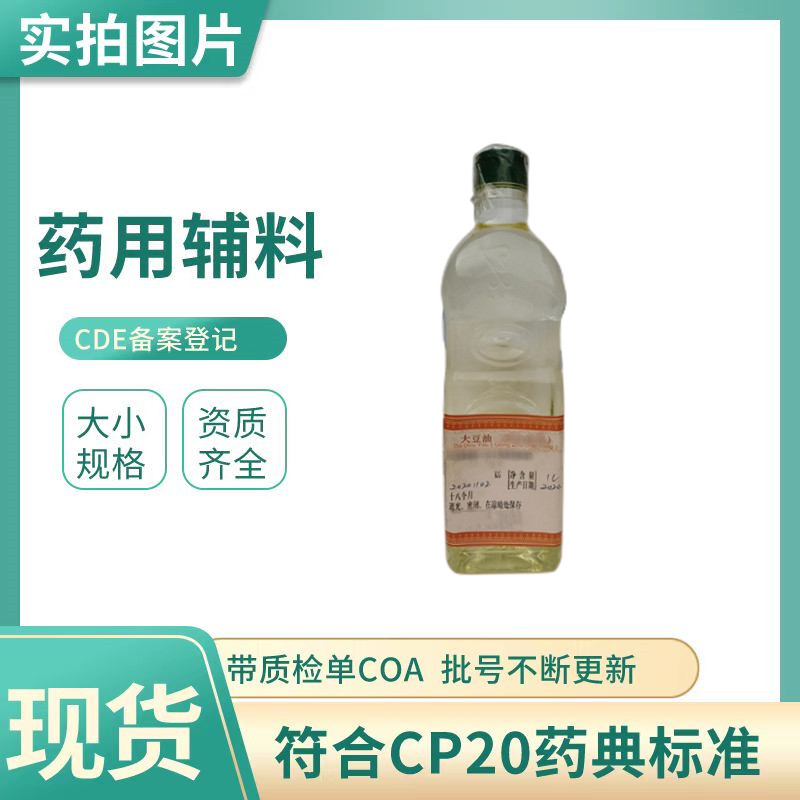 药用级大豆油一瓶500g一斤一件20瓶外用可用于保湿保水cp2020药典四部