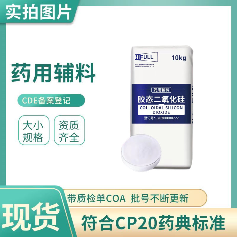 药用级胶态二氧化硅SiO2外观白色疏松的粉末增稠剂   