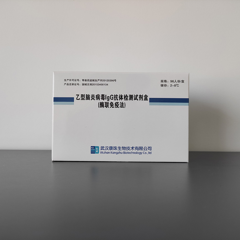 乙型脑炎病毒IgG抗体检测试剂盒（酶联免疫法）