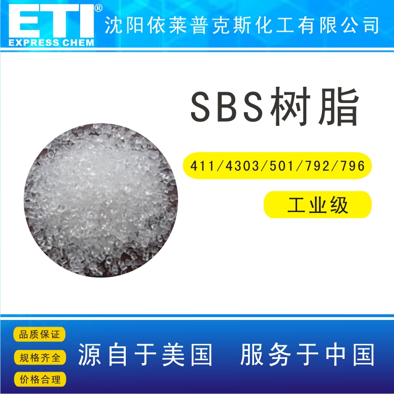 依梯埃 工业SBS树脂 胶粘剂