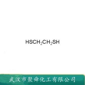 1,2-乙二硫醇 540-63-6 有机合成 金属络合剂