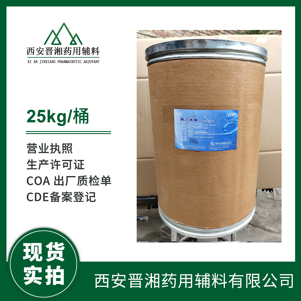 药用级聚乙烯醇 作用成膜剂 1kg/袋 药典标准