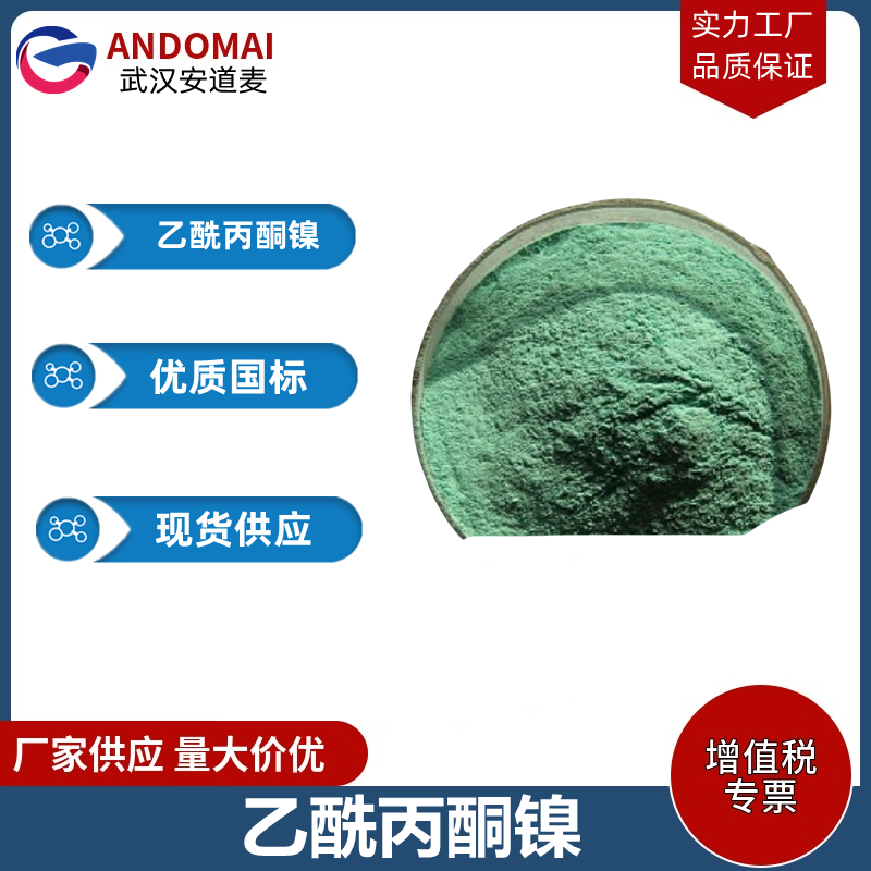 乙酰丙酮铬 工业级 国标  表面活性剂