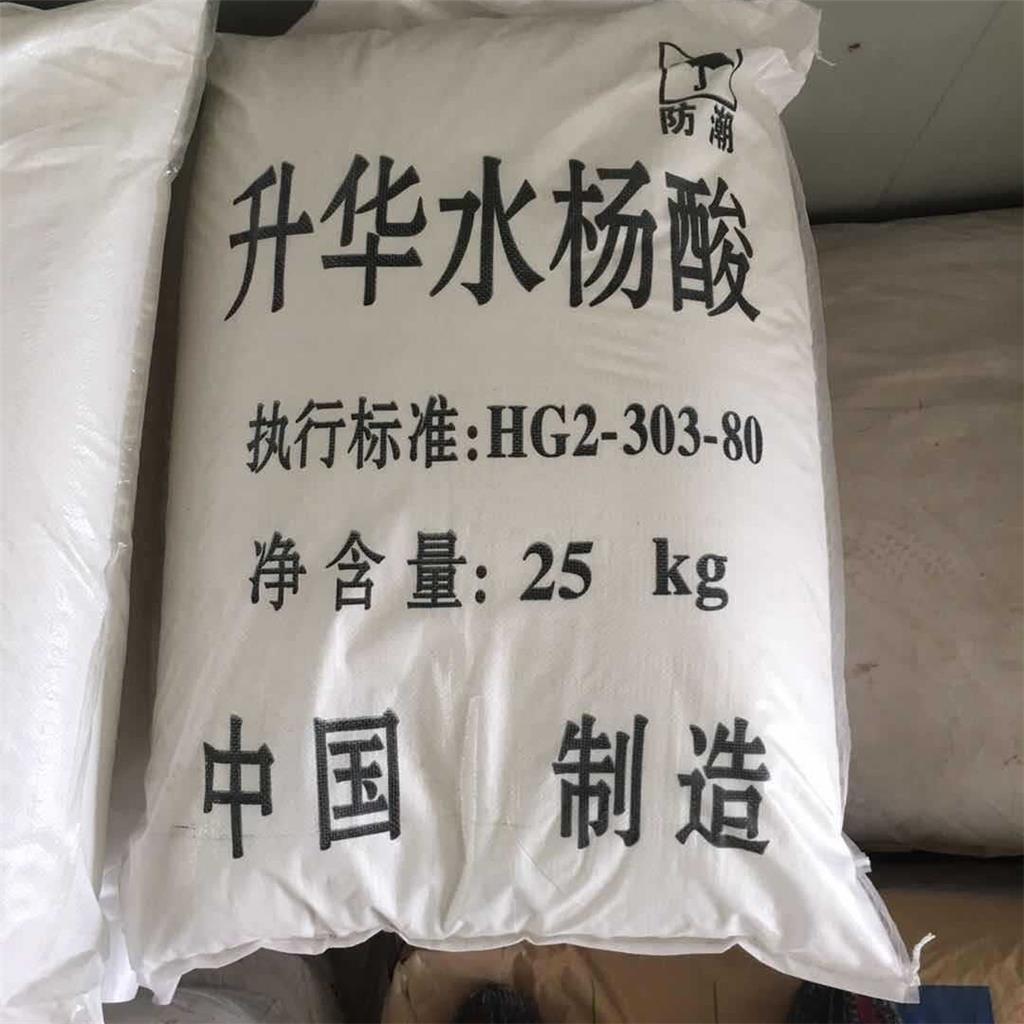 山东淄博水杨酸25公斤/袋含量99以上