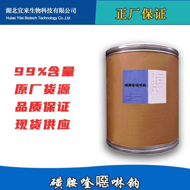 磺胺甲噁唑钠(新诺明钠)原料厂家价格
