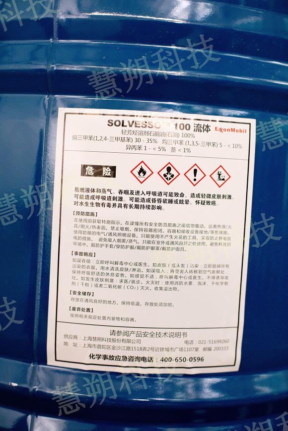 Solvesso 100  埃克森美孚芳烃四甲苯  发货速度快 全国发货剂