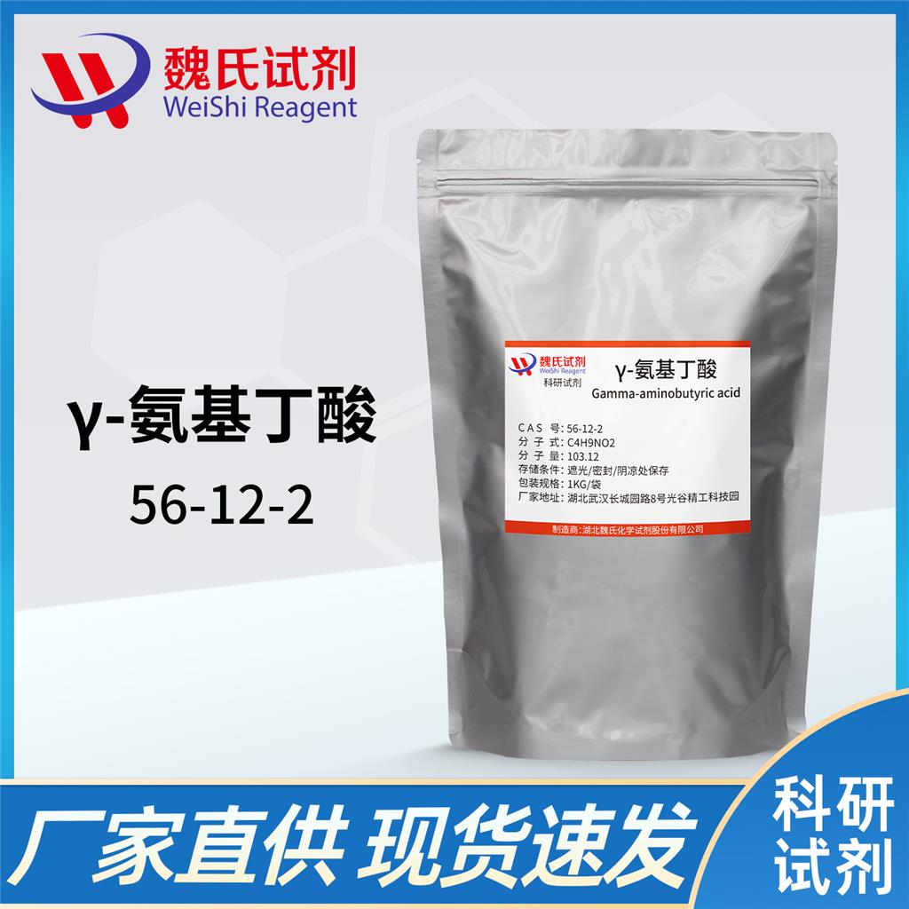 γ-氨基丁酸 56-12-2   厂家生产 全国可发 现货发售 可分装