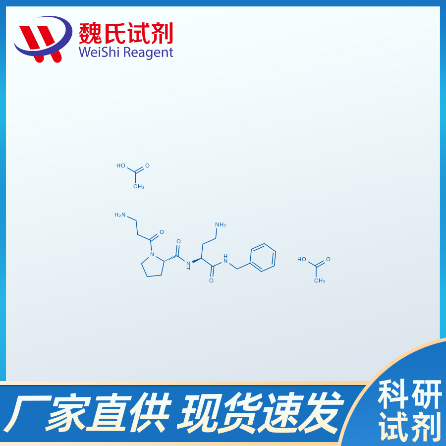 二肽二氨基丁酰苄基酰胺; 蛇毒肽/823202-99-9