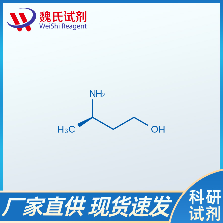 (R)-3-氨基丁醇/61477-40-5