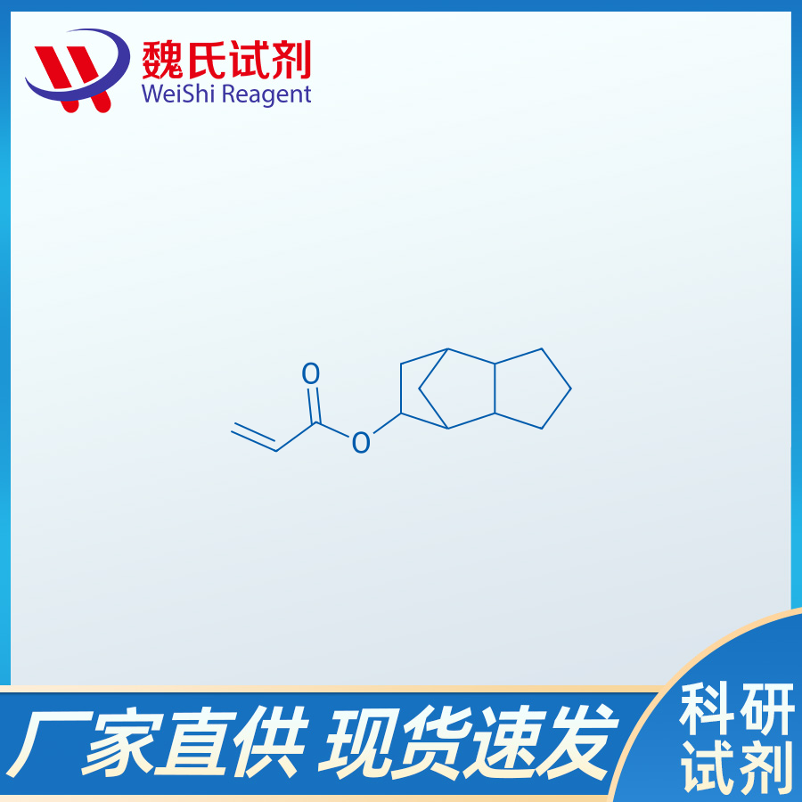 二环戊基丙烯酸酯(含稳定剂甲氧基氢醌/7398-56-3