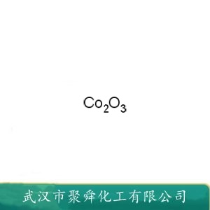 三氧化二钴 1308-04-9 作分析试剂 氧化剂和催化剂