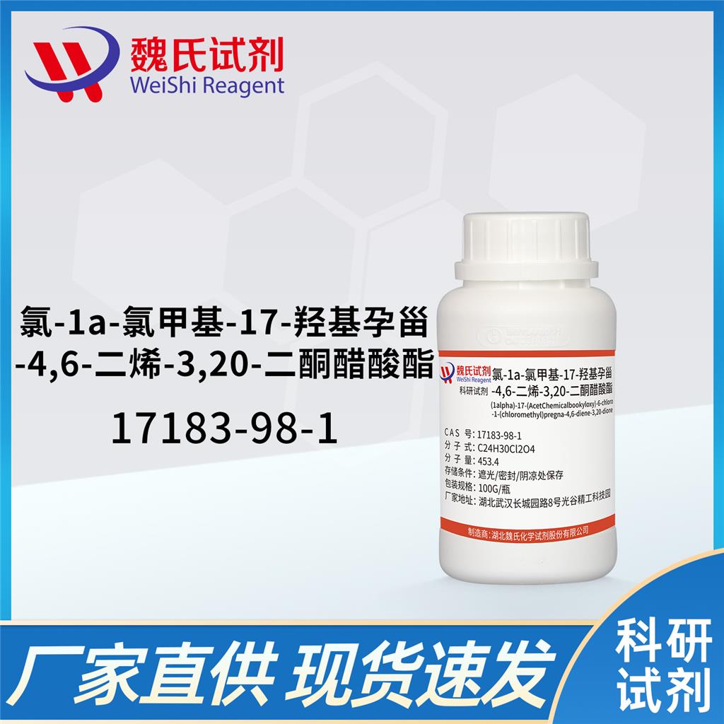色普龙氯化物—17183-98-1