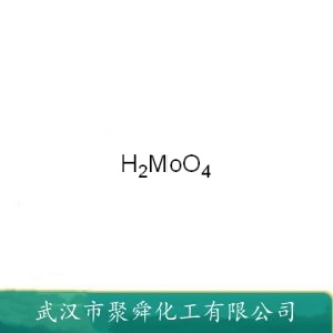 钼酸 7782-91-4 制造钼类催化剂 