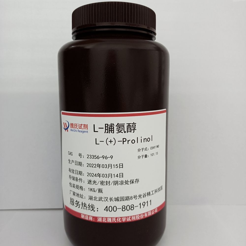 L-脯氨醇—23356-96-9